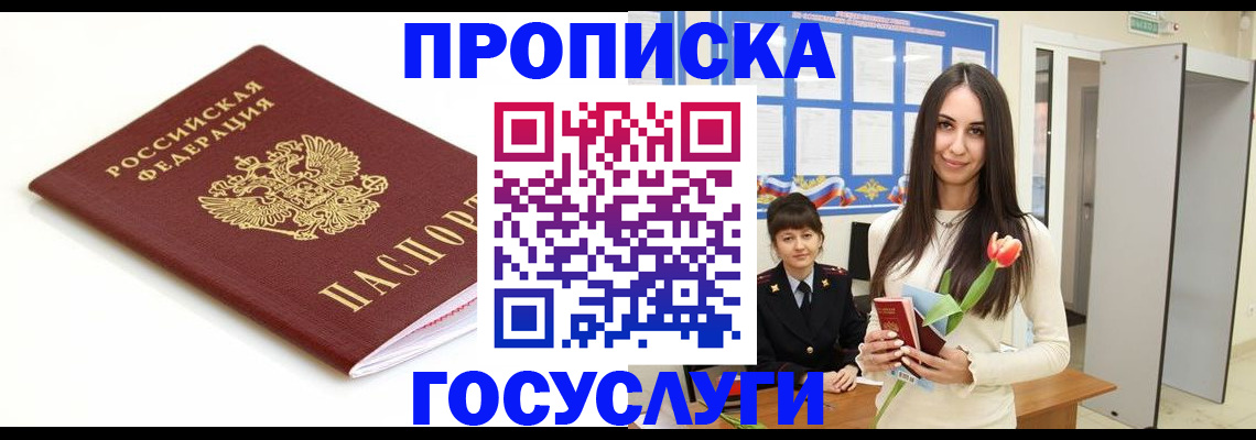прописка для работы в Мамадыше