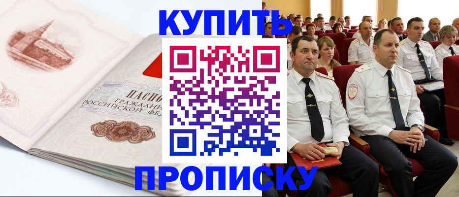 временная прописка в Мамадыше